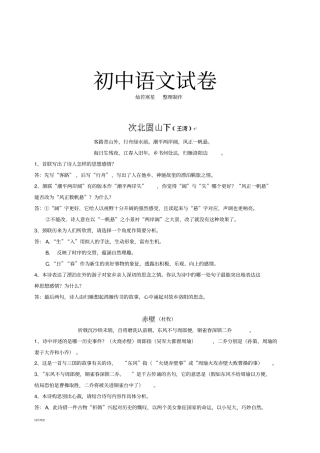 苏教版七上语文期中复习诗歌赏析