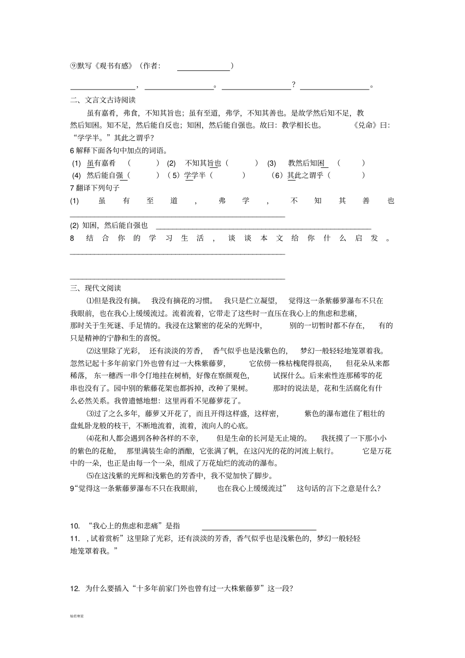 苏教版七上语文月考测试题_第2页