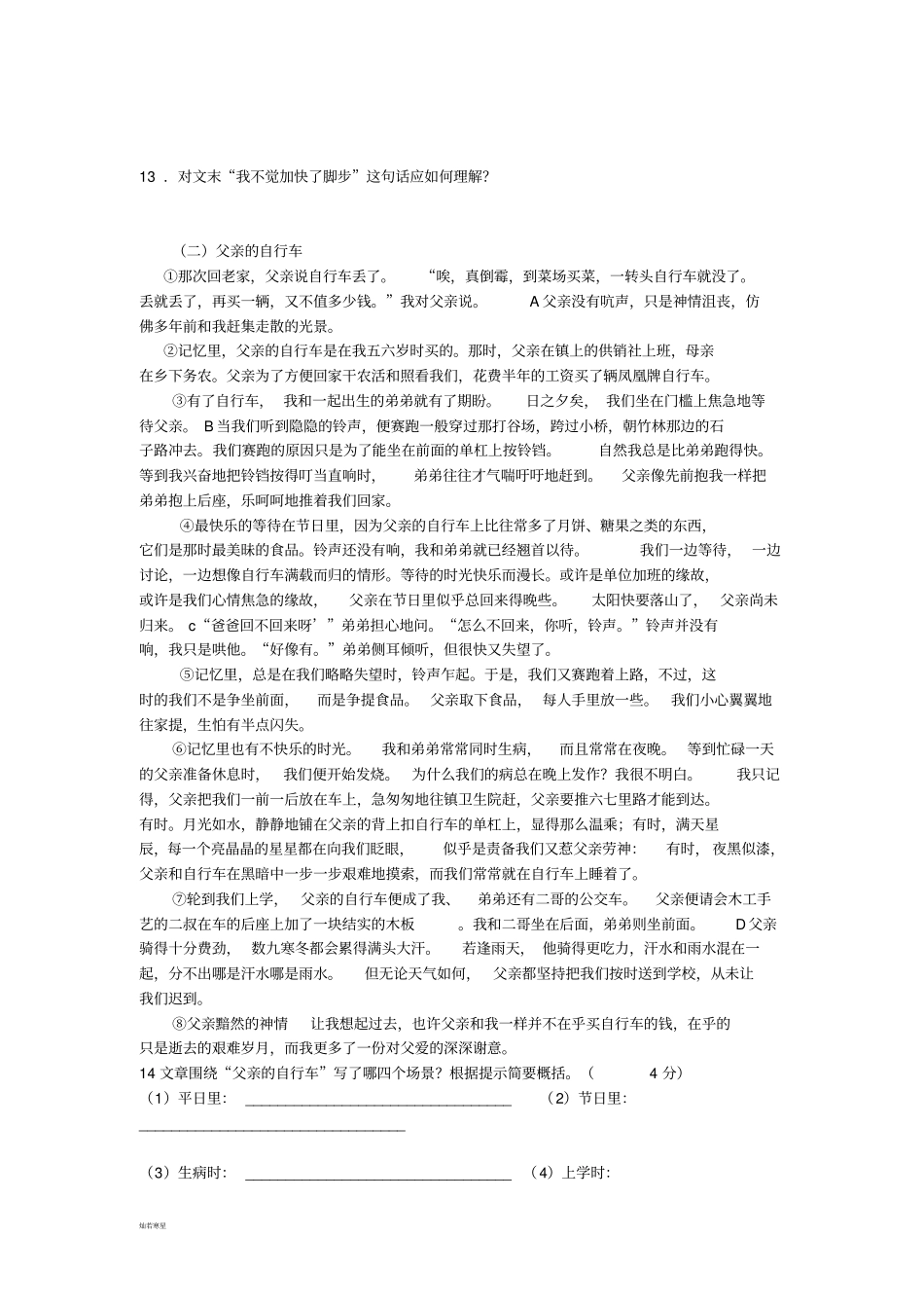 苏教版七上语文月考测试题_第3页