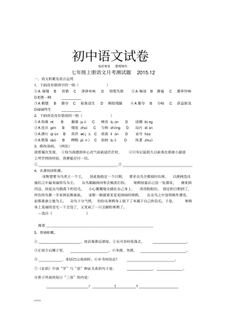 苏教版七上语文月考测试题