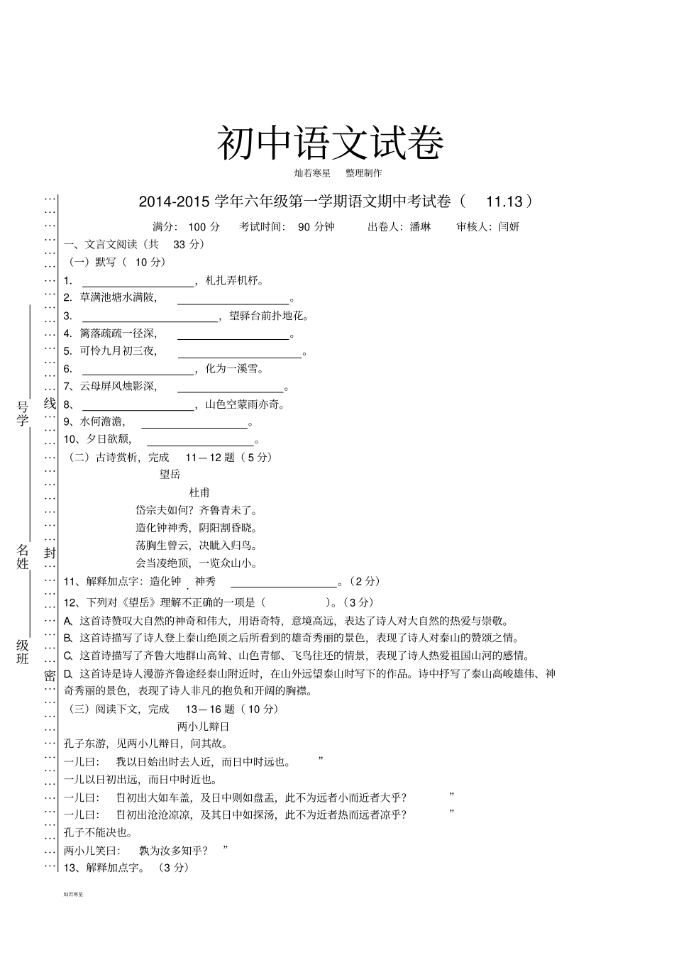 苏教版七上语文期中考试卷113_第1页
