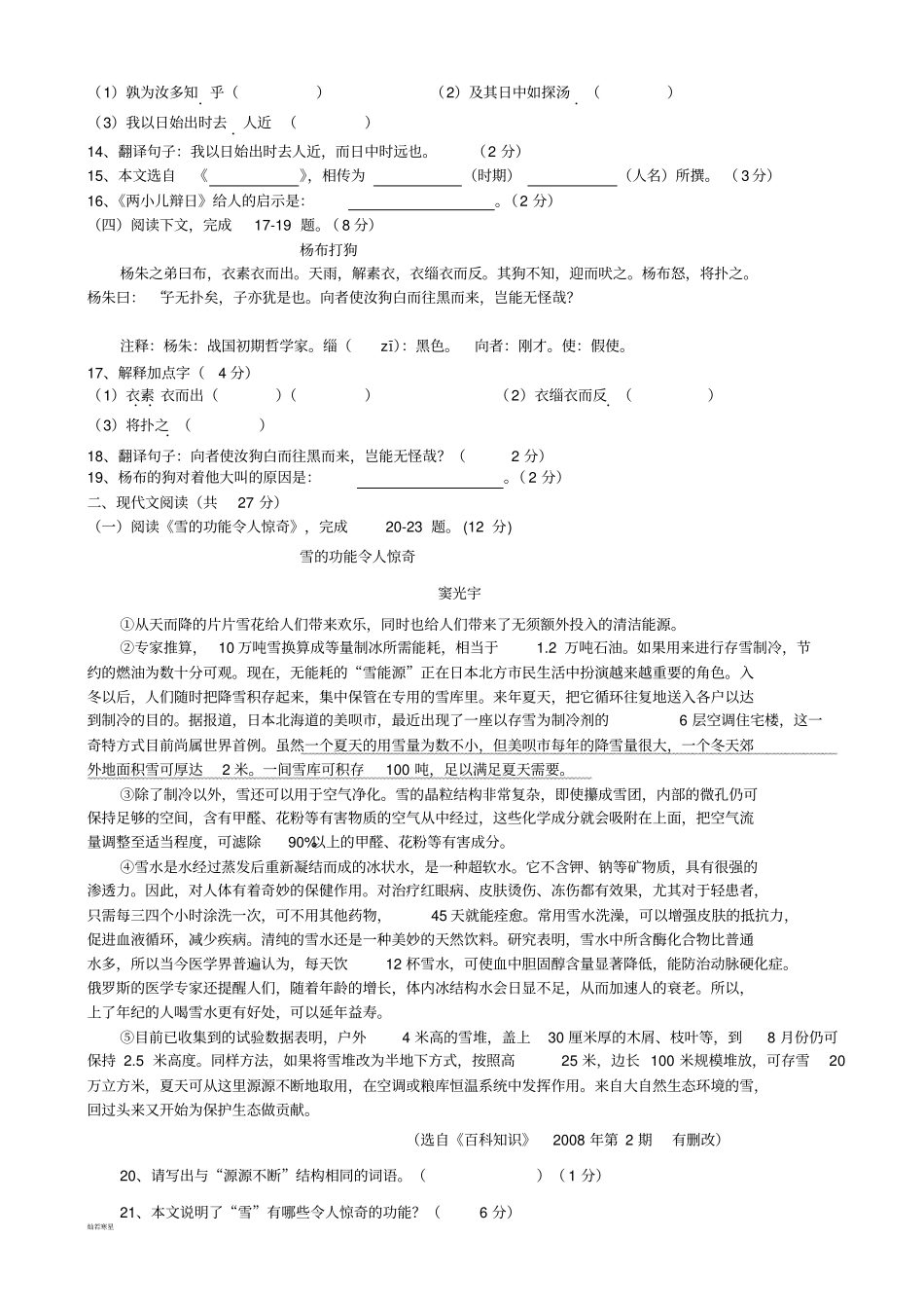 苏教版七上语文期中考试卷113_第2页