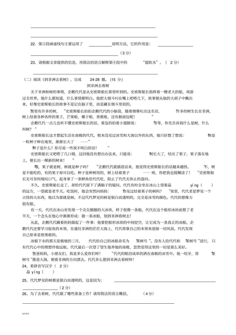 苏教版七上语文期中考试卷113_第3页