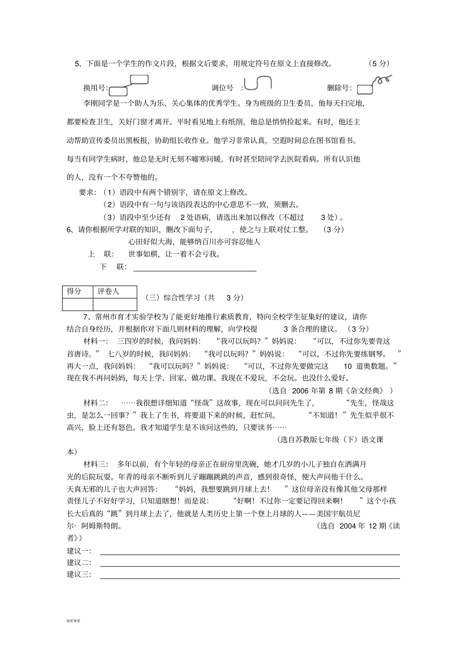 苏教版七上语文期末考试模拟试题_第2页