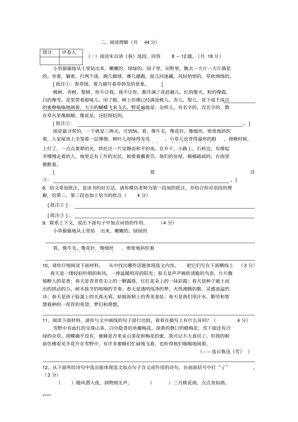 苏教版七上语文期末考试模拟试题_第3页