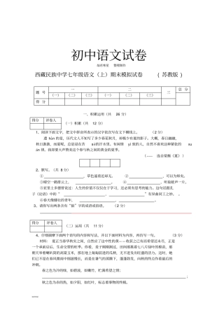 苏教版七上语文期末考试模拟试题