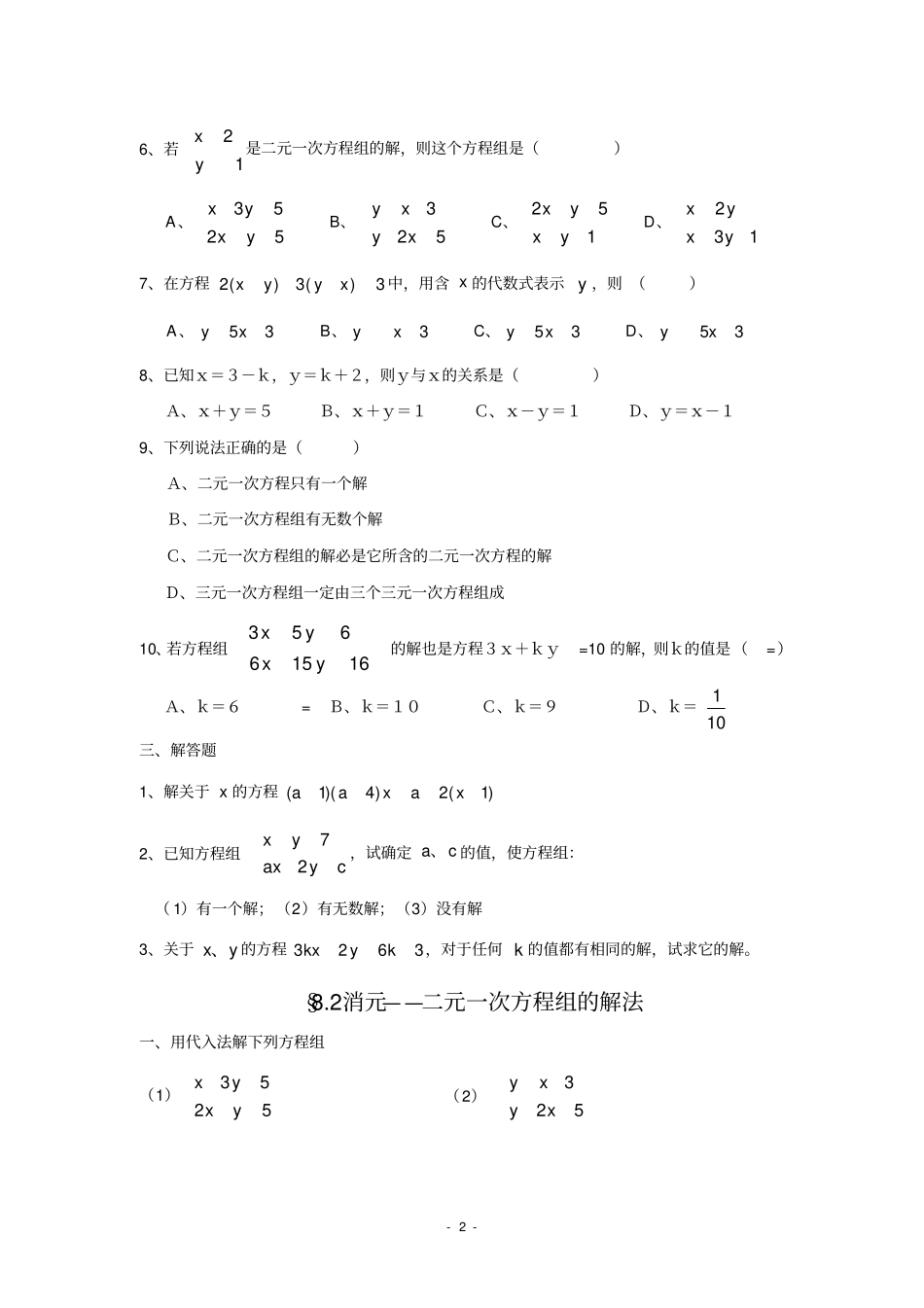 苏教版七下二元一次方程组练习题及答案_第2页