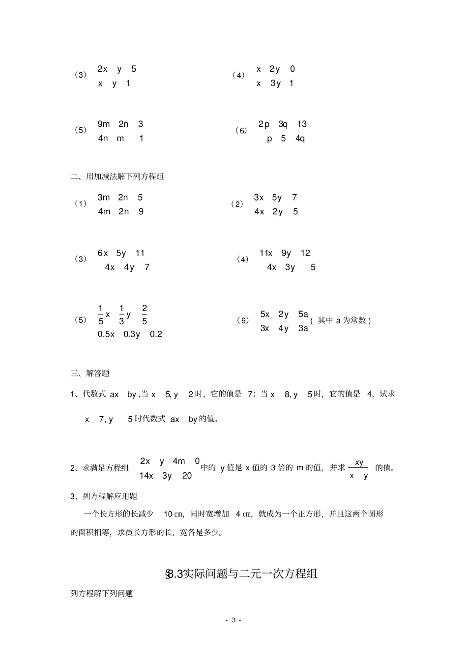 苏教版七下二元一次方程组练习题及答案_第3页