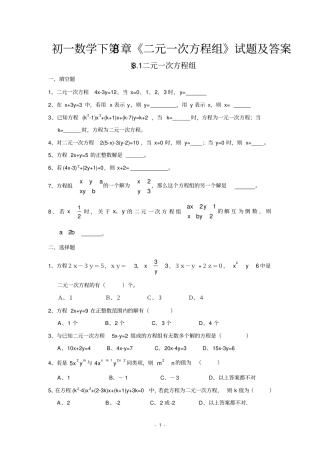 苏教版七下二元一次方程组练习题及答案