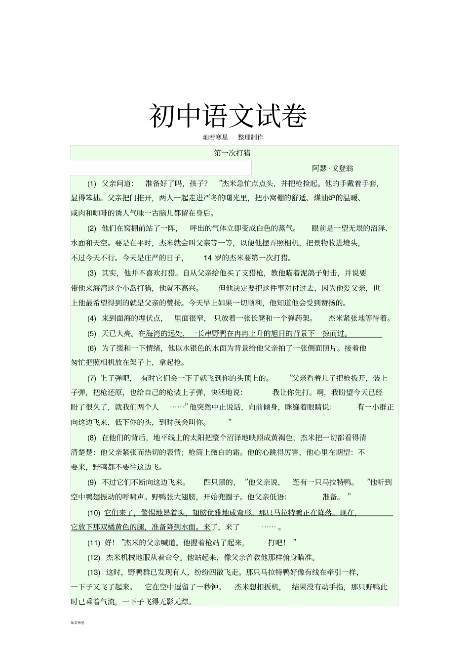 苏教版七下语文【阅读训练】第一次打猎_第1页