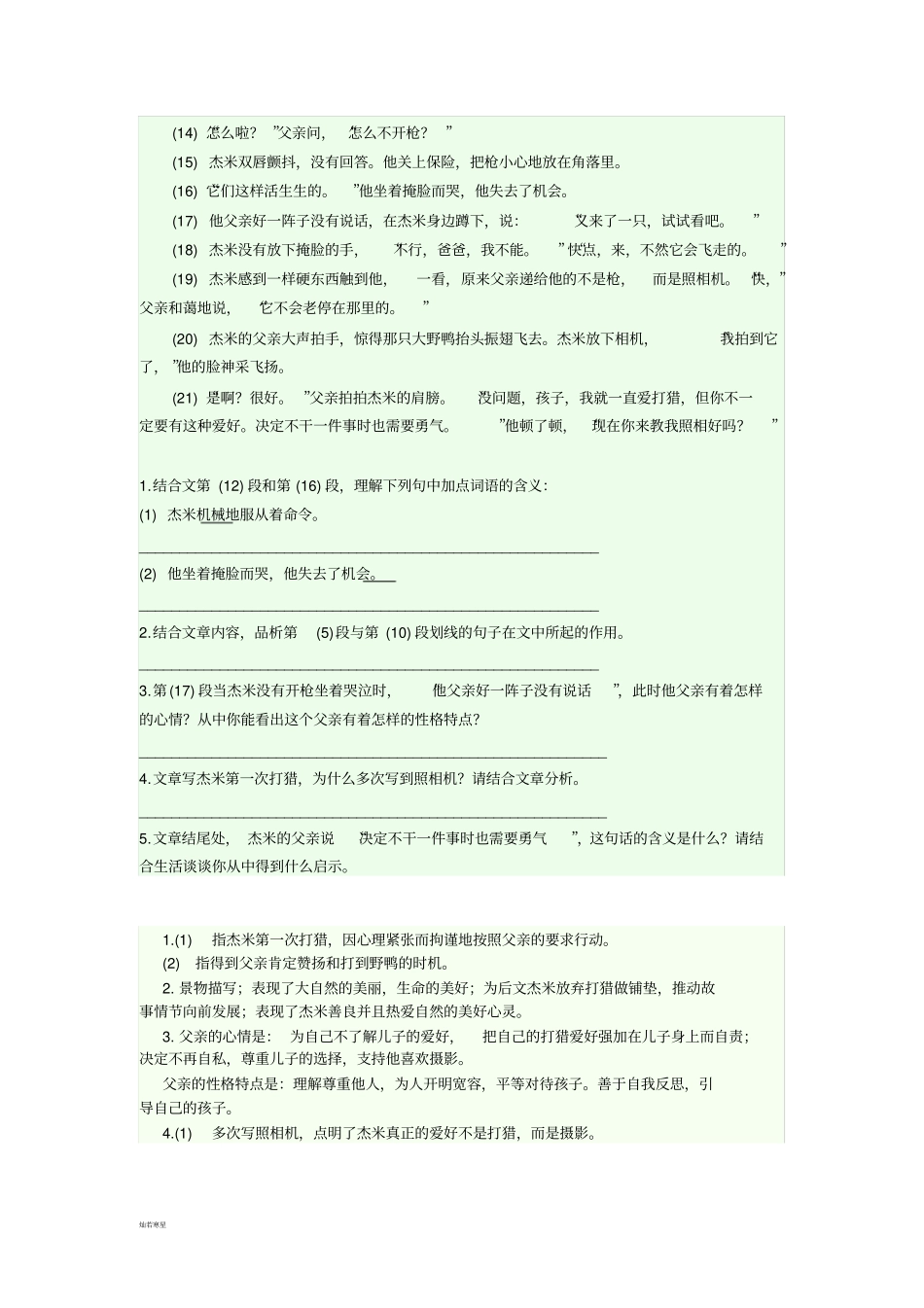 苏教版七下语文【阅读训练】第一次打猎_第2页