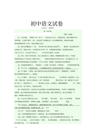 苏教版七下语文【阅读训练】第一次打猎