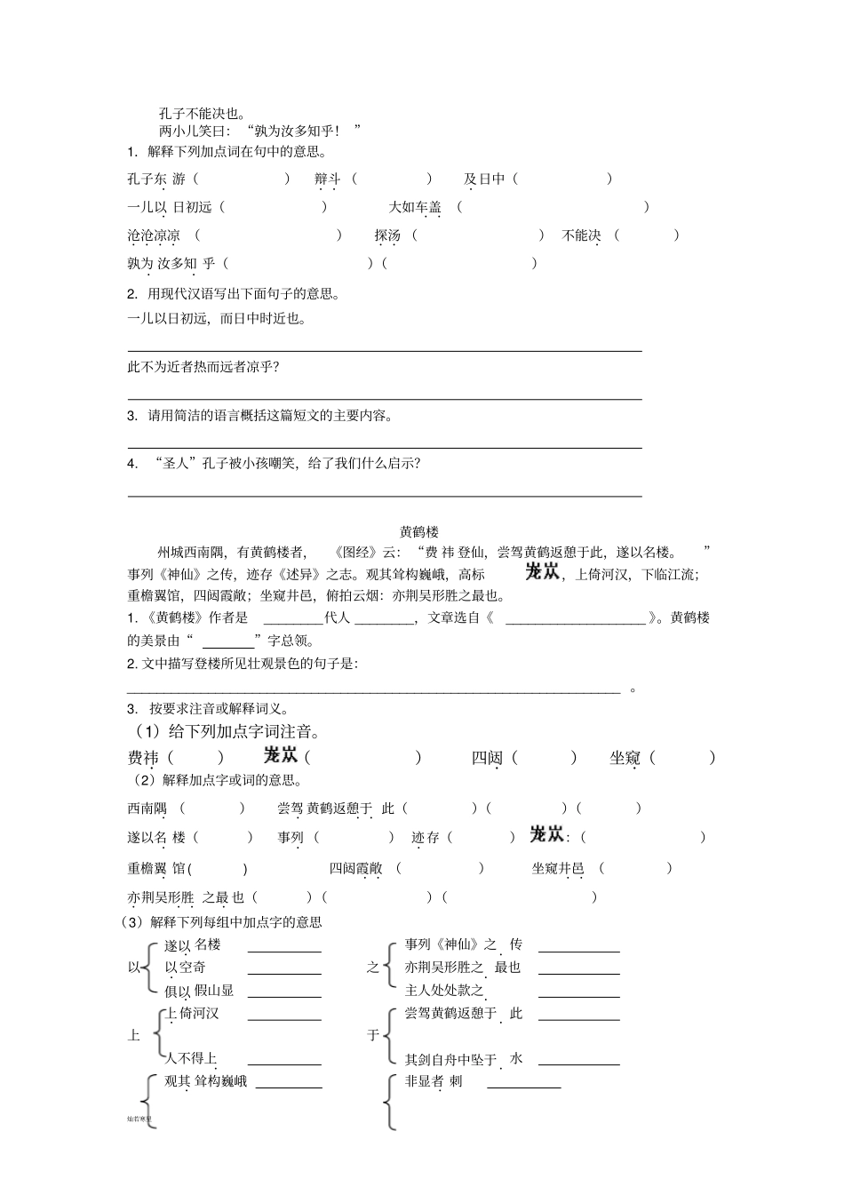 苏教版七下语文期中考试古诗文阅读复习题_第3页