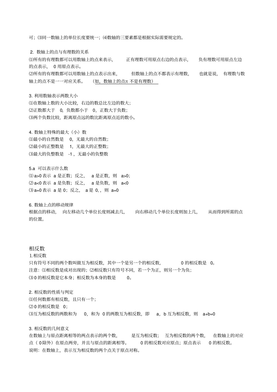 苏教版七年级上册数学知识点整理_第2页