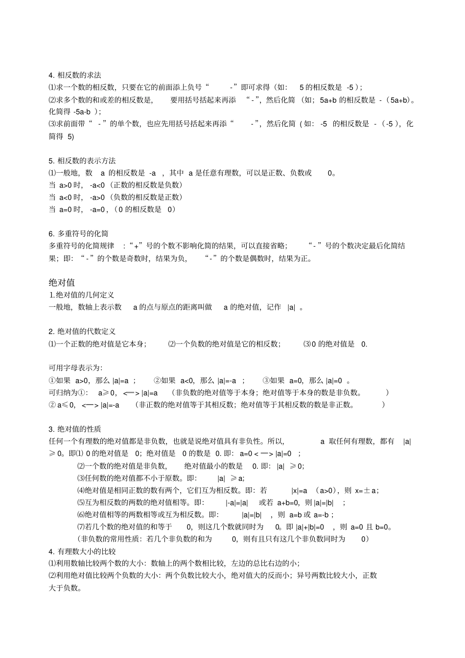 苏教版七年级上册数学知识点整理_第3页