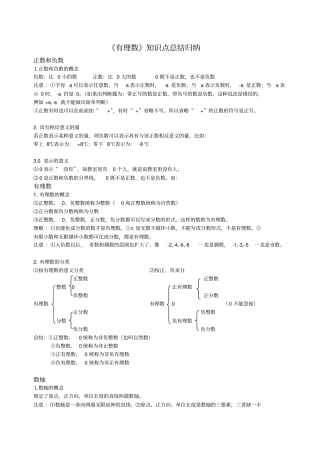 苏教版七年级上册数学知识点整理