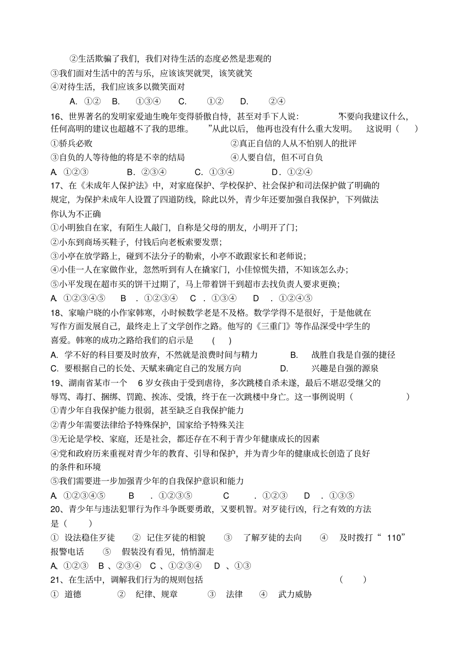苏教版七年级下册思想品德摸底试卷_第2页