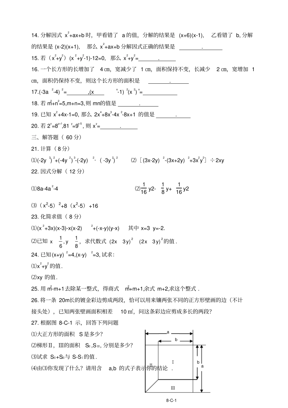 苏教版七年级下册整式乘法与因式分解同步测试卷含答案_第2页