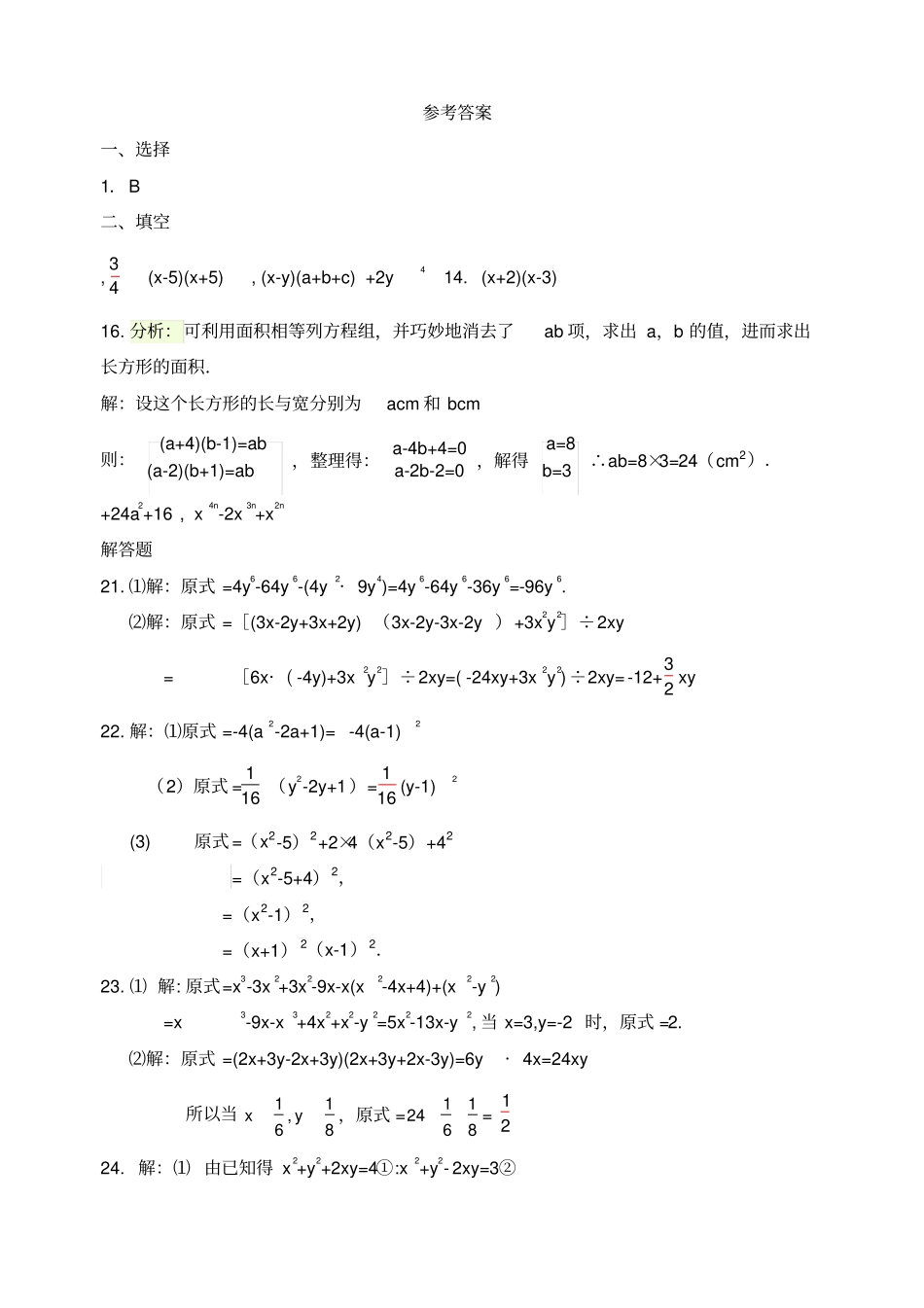 苏教版七年级下册整式乘法与因式分解同步测试卷含答案_第3页