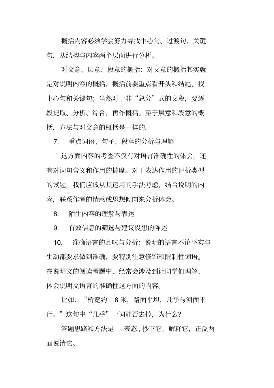 苏教版七年级下册语文复习资料全套_第2页