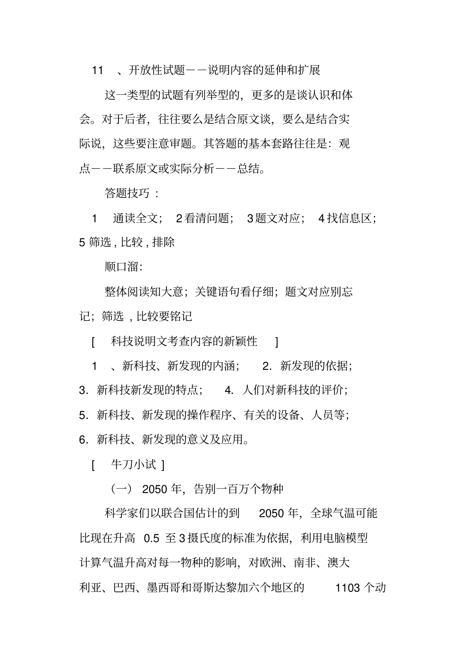 苏教版七年级下册语文复习资料全套_第3页