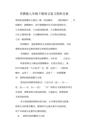苏教版七年级下册语文复习资料全套