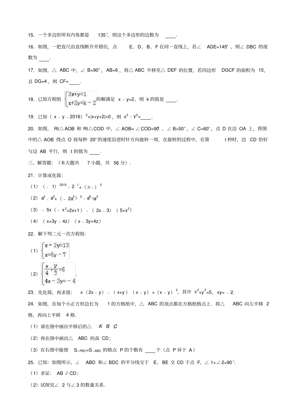 苏教版七年级下册期中考试数学学试题系列_第2页