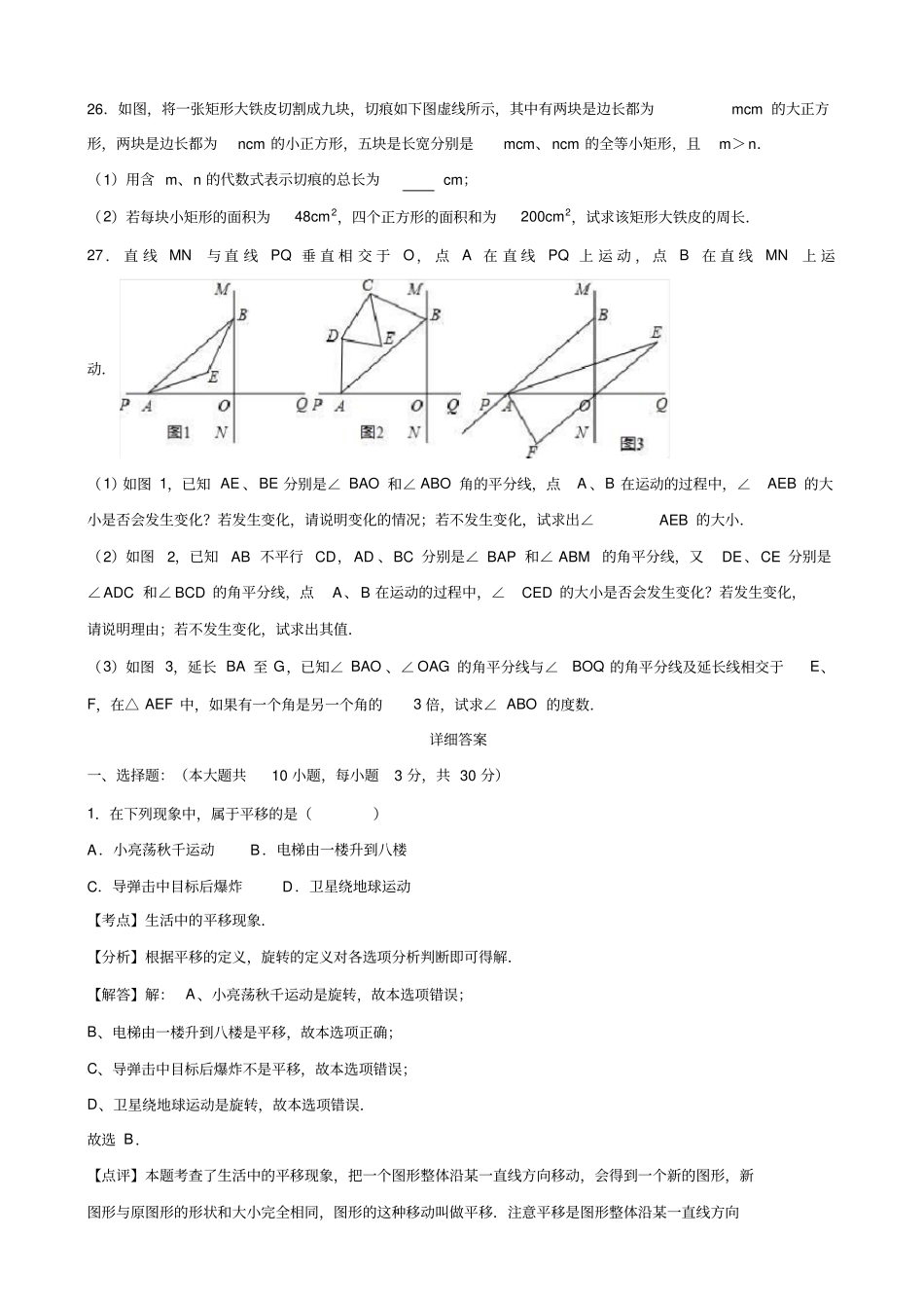 苏教版七年级下册期中考试数学学试题系列_第3页
