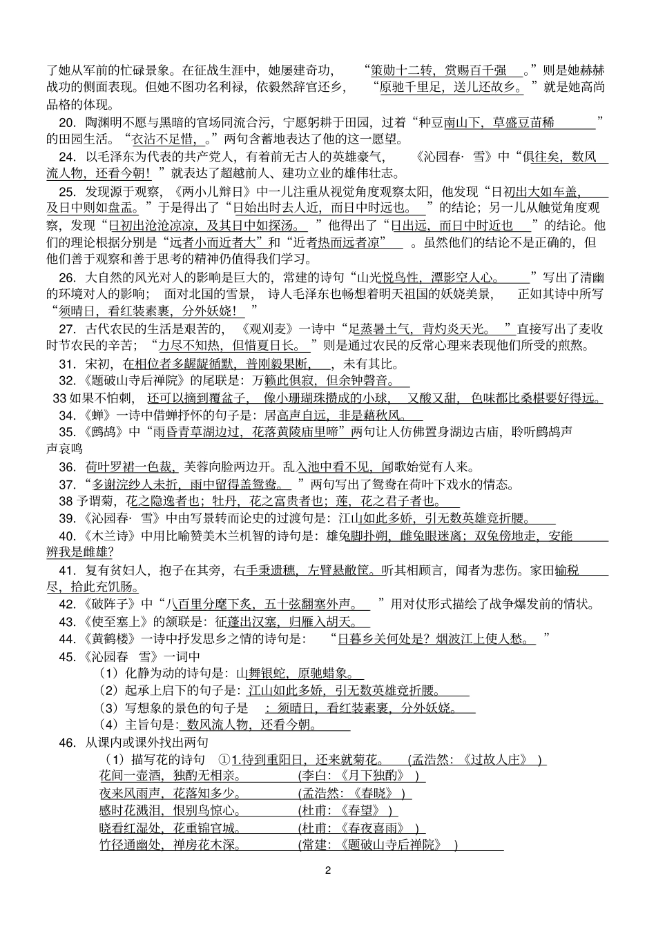 苏教版七年级下册语文理解性默写答案_第2页