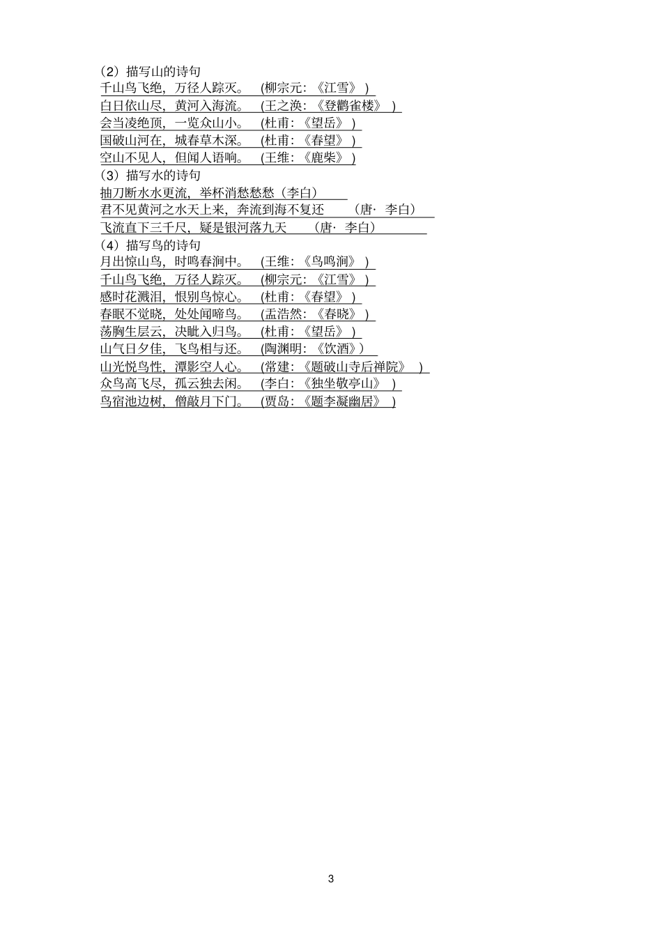 苏教版七年级下册语文理解性默写答案_第3页