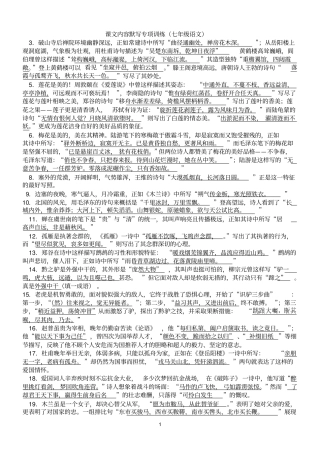 苏教版七年级下册语文理解性默写答案