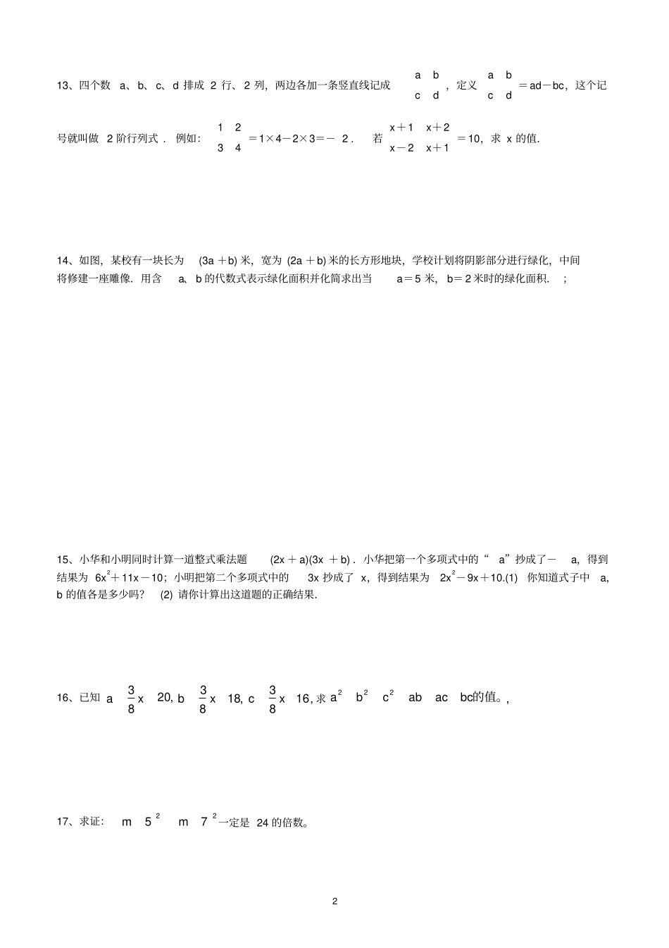 苏教版七年级下册整式乘法培优练习_第2页