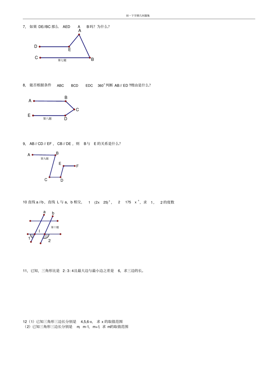 苏教版七年级几何题库_第2页