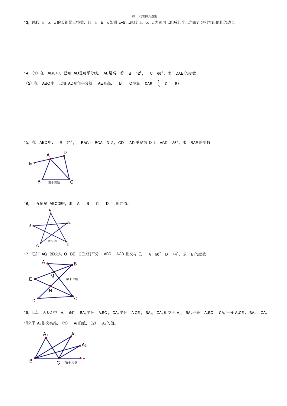 苏教版七年级几何题库_第3页