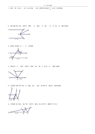 苏教版七年级几何题库