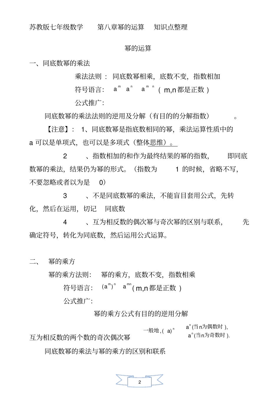 苏教版七年级幂的运算知识点整理_第2页