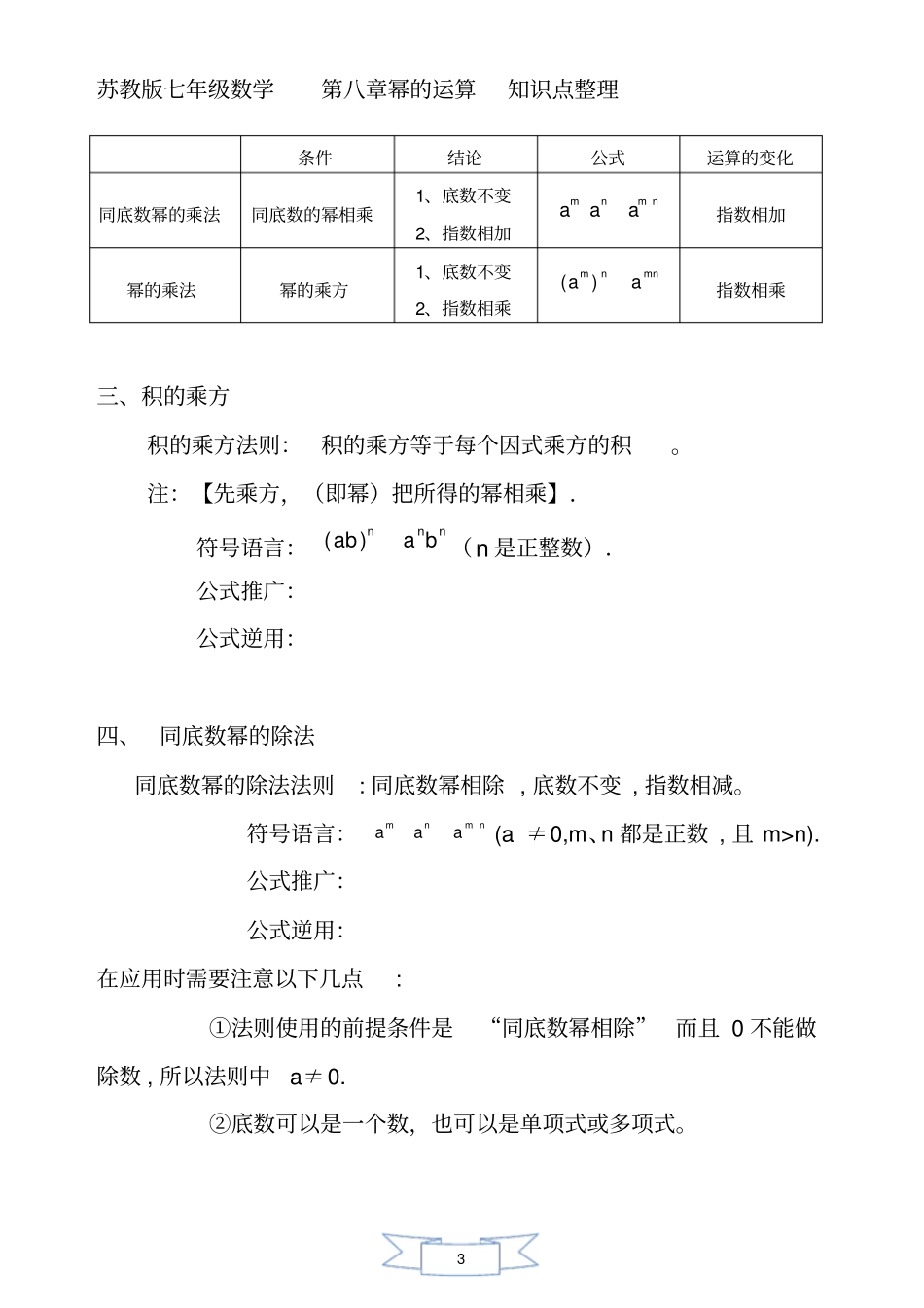 苏教版七年级幂的运算知识点整理_第3页