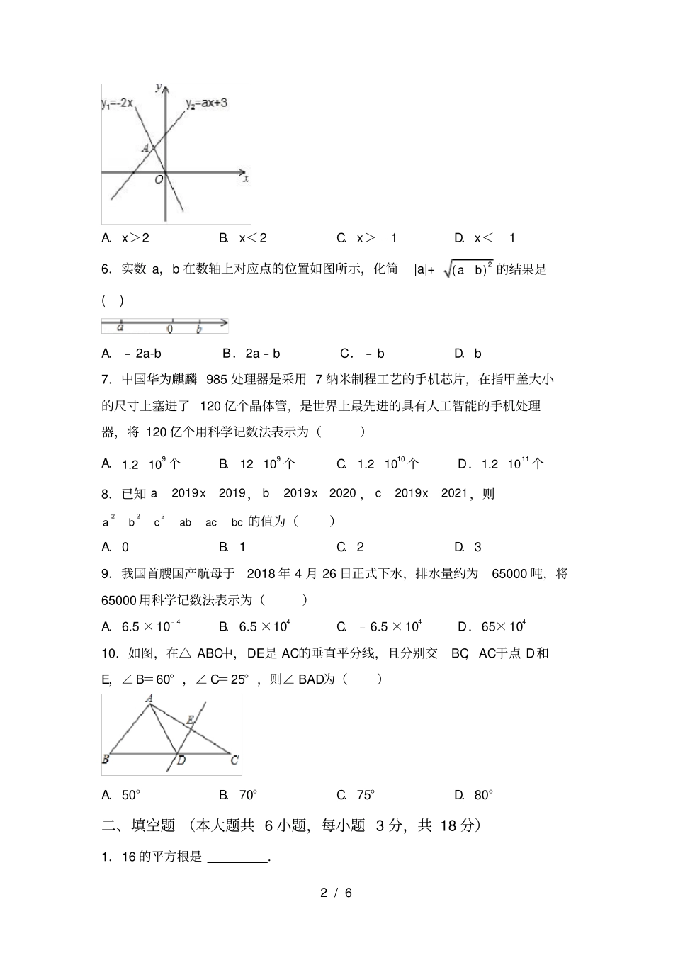苏教版七年级数学上册期末考试卷及参考答案_第2页