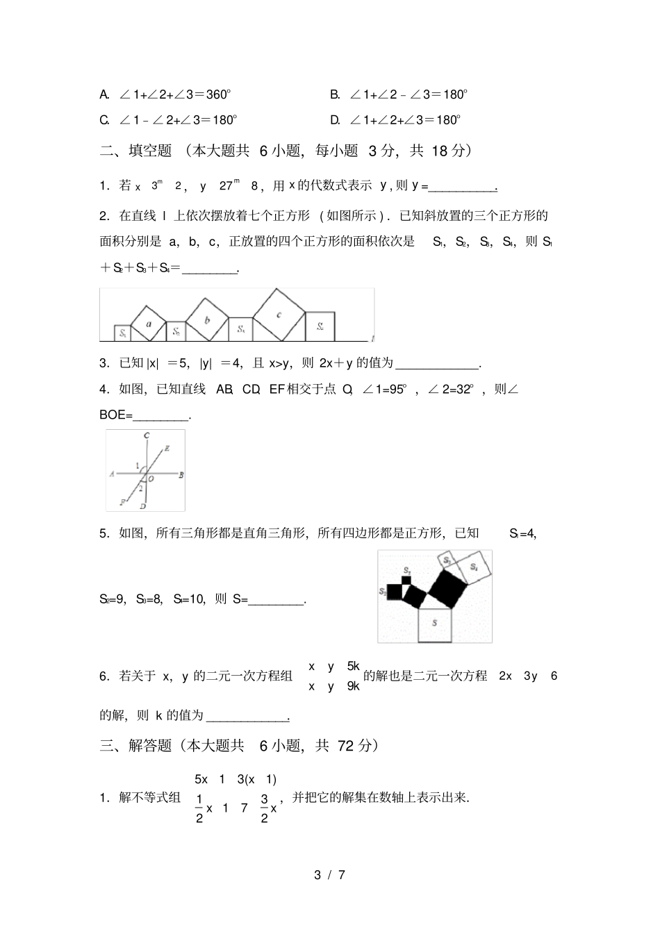 苏教版七年级数学上册期末考试卷及答案_第3页