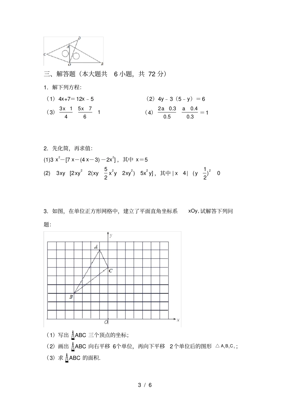 苏教版七年级数学上册期末考试卷及答案【必考题】_第3页