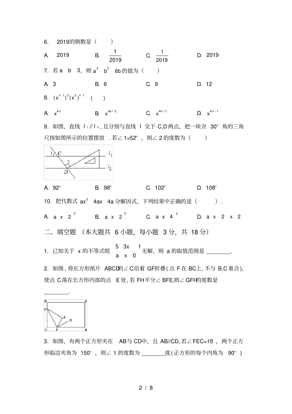 苏教版七年级数学上册期末考试卷及完整答案_第2页