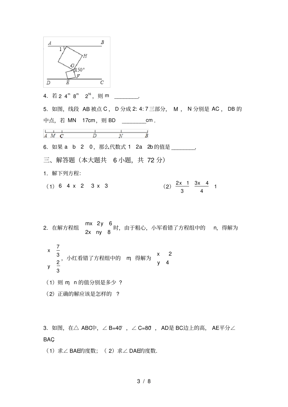 苏教版七年级数学上册期末考试卷及完整答案_第3页