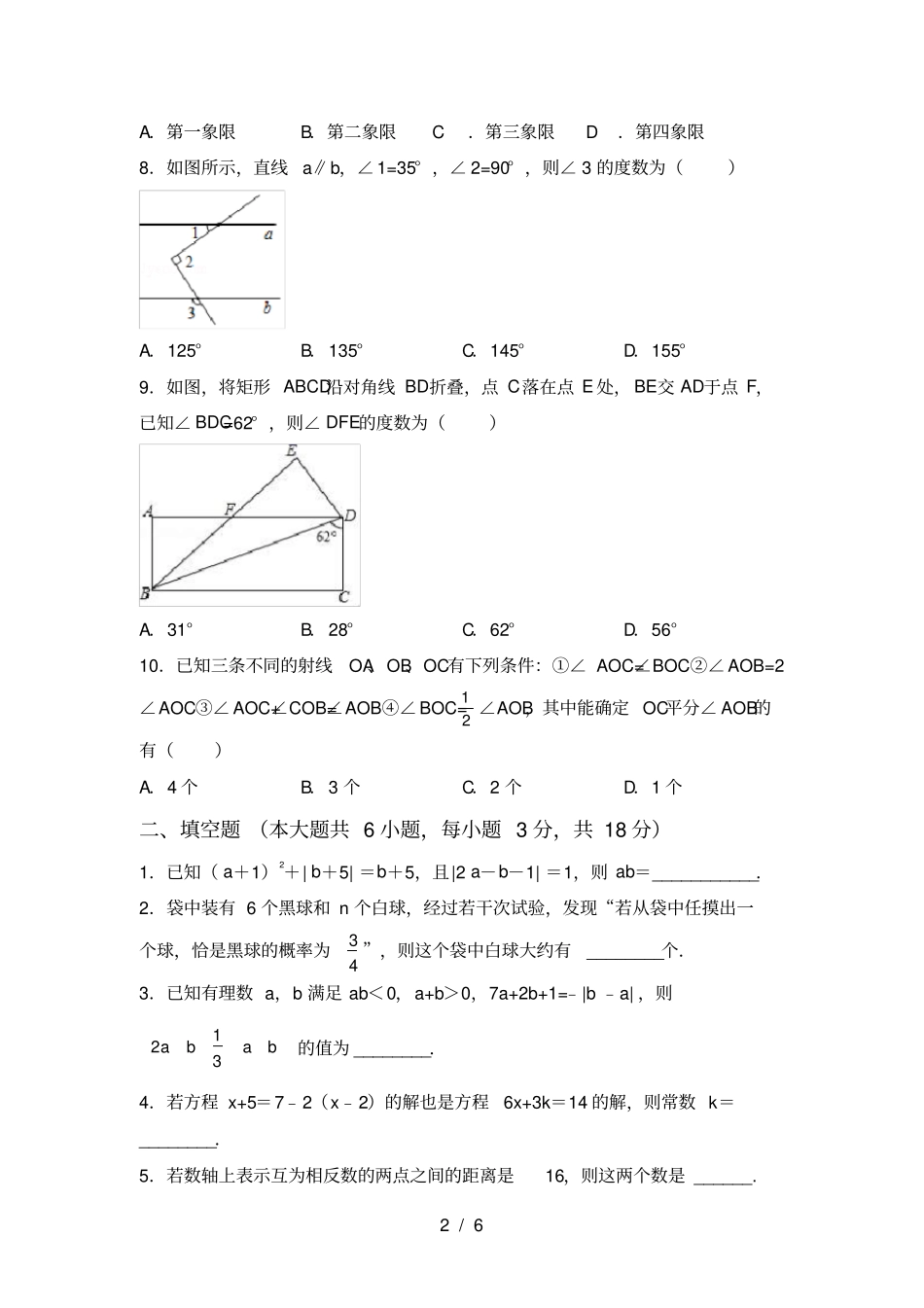 苏教版七年级数学上册期末考试卷及答案【新版】_第2页