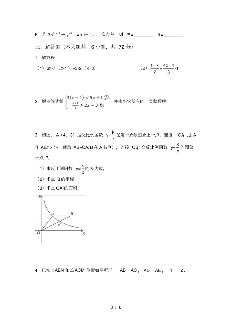 苏教版七年级数学上册期末考试卷及答案【新版】_第3页