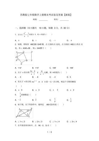 苏教版七年级数学上册期末考试卷及答案【新版】