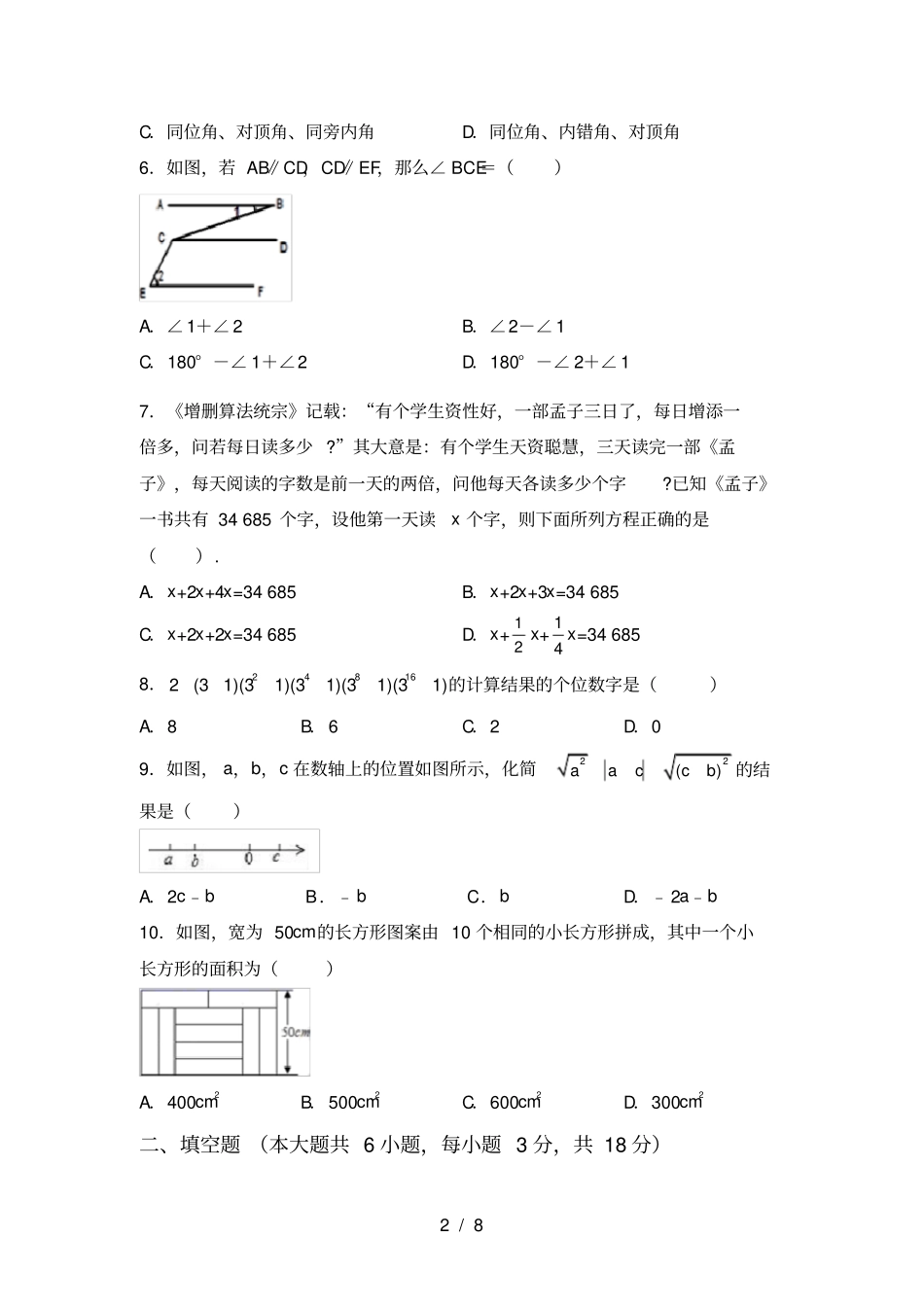 苏教版七年级数学上册期末考试卷各版本_第2页
