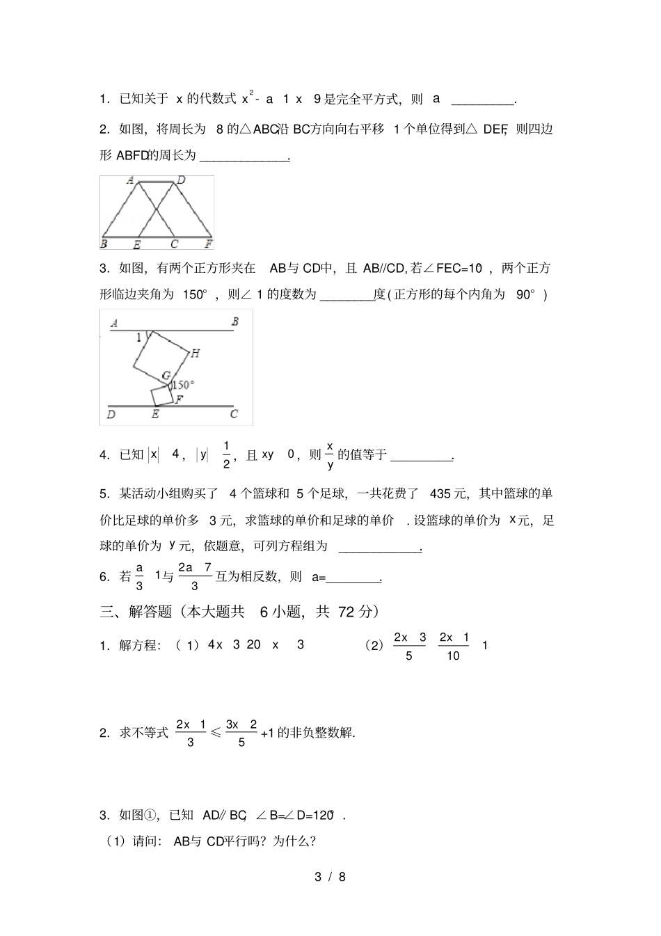 苏教版七年级数学上册期末考试卷各版本_第3页