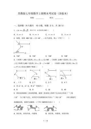 苏教版七年级数学上册期末考试卷各版本