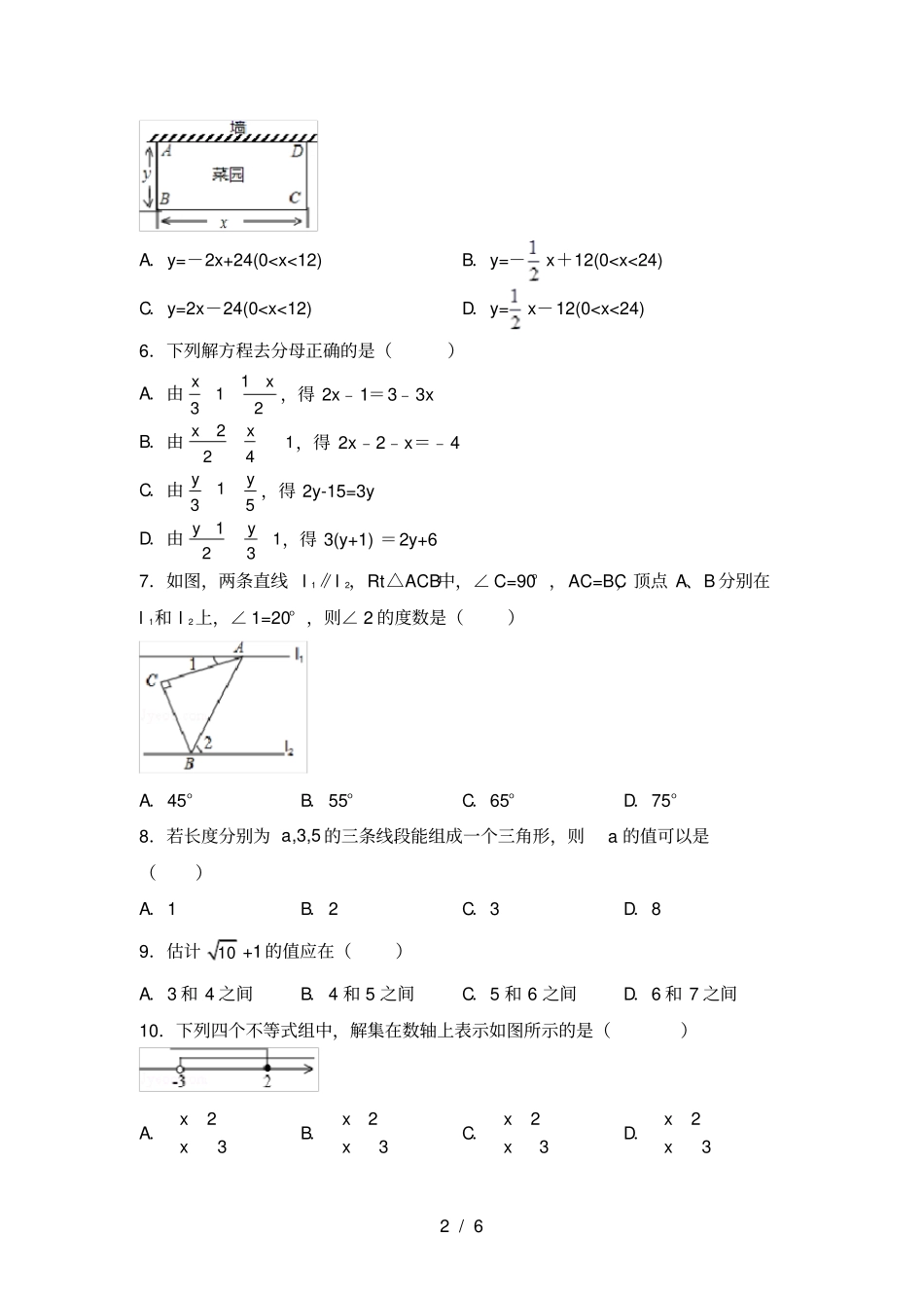 苏教版七年级数学上册期末考试题A4打印版_第2页