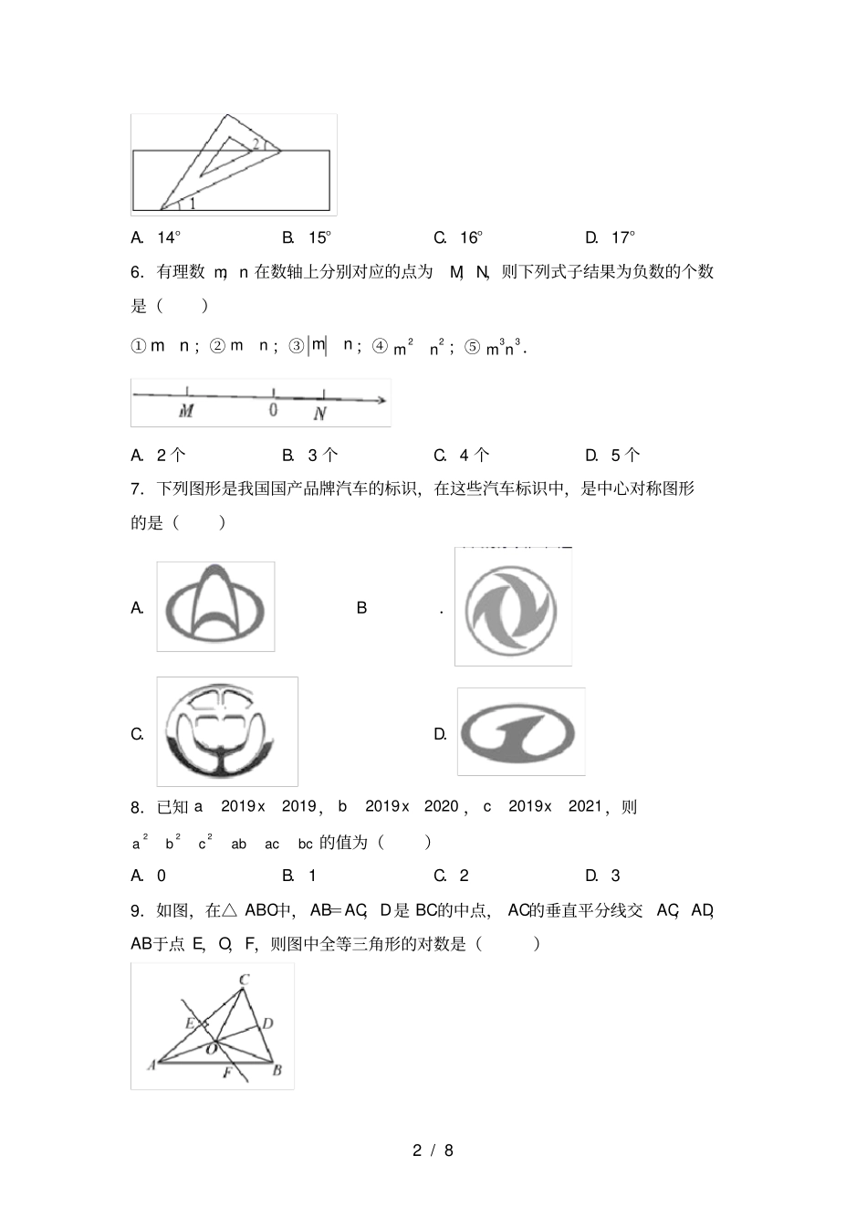 苏教版七年级数学上册第一次月考测试卷_第2页